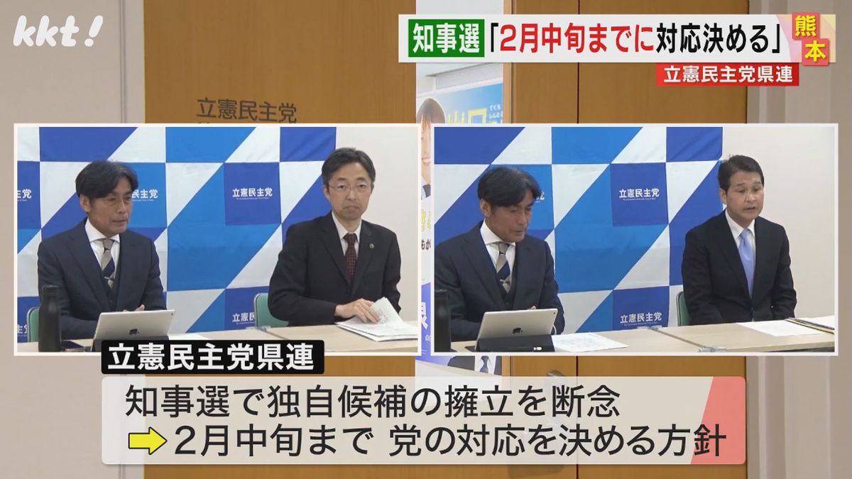 【熊本県知事選】立憲は2月中旬までに対応決める方針 立候補表明の2人と個別面談
