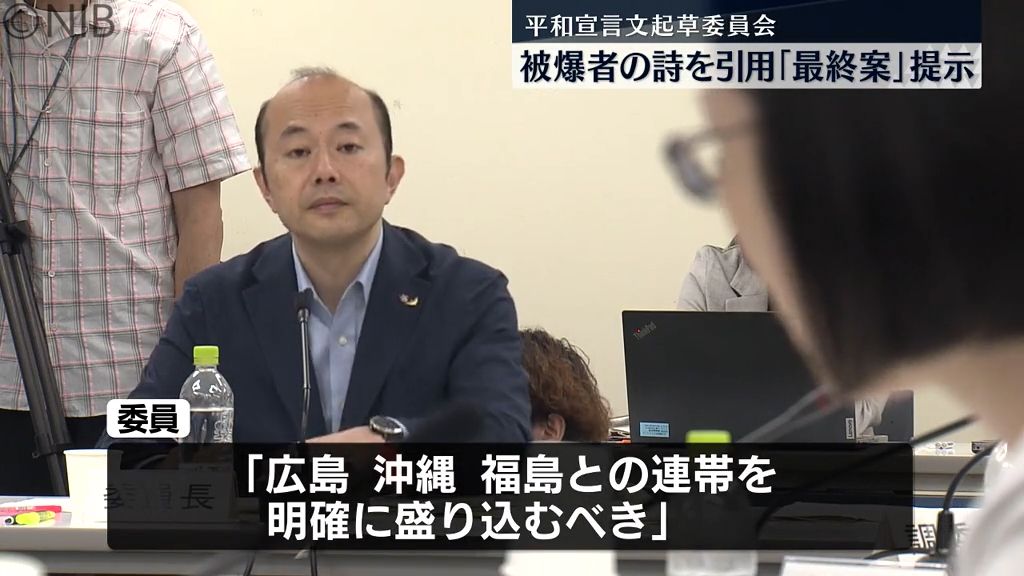 「広島、沖縄、福島との連帯を明確に盛り込むべき」長崎市の平和宣言文起草委員会で最終案《長崎》