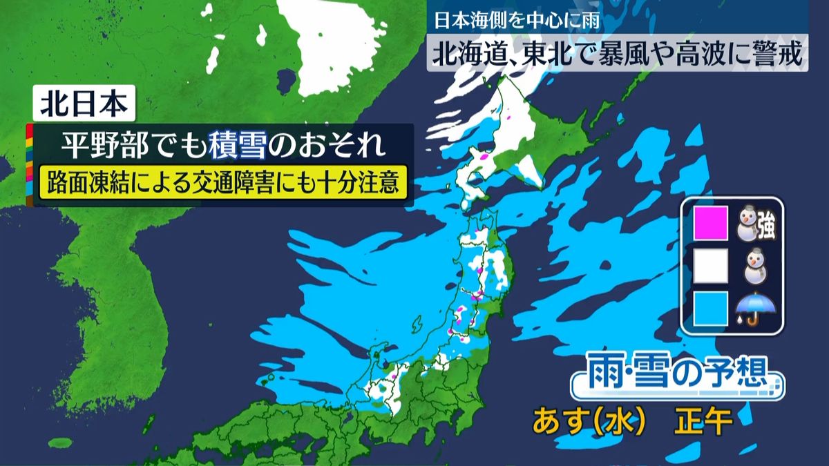 冬型強まる　日本海側中心に暴風や高波