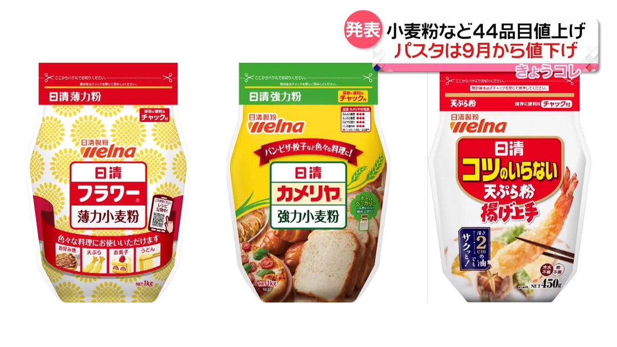 日清製粉ウェルナ　小麦粉など44品目、7月1日納品分以降値上げへ