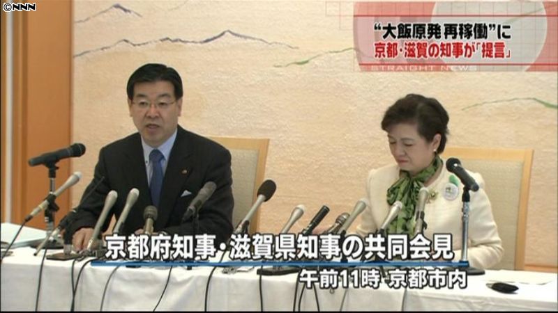 京都・滋賀知事が原発“再稼働”で共同提言