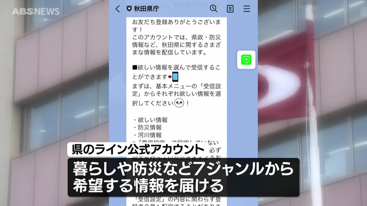 県の公式ラインアカウント　暮らしや防災の情報発信