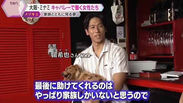 サリーさんの長男・留希也さん