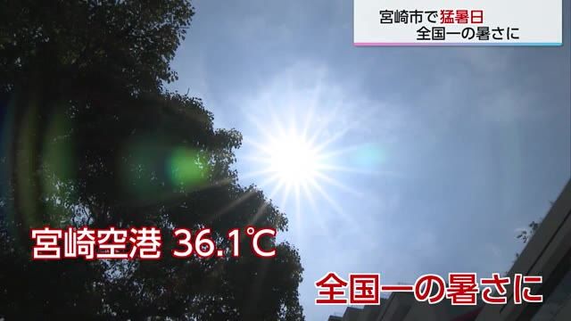宮崎市で36.1℃　全国一番の暑さ　熱中症による搬送者も…