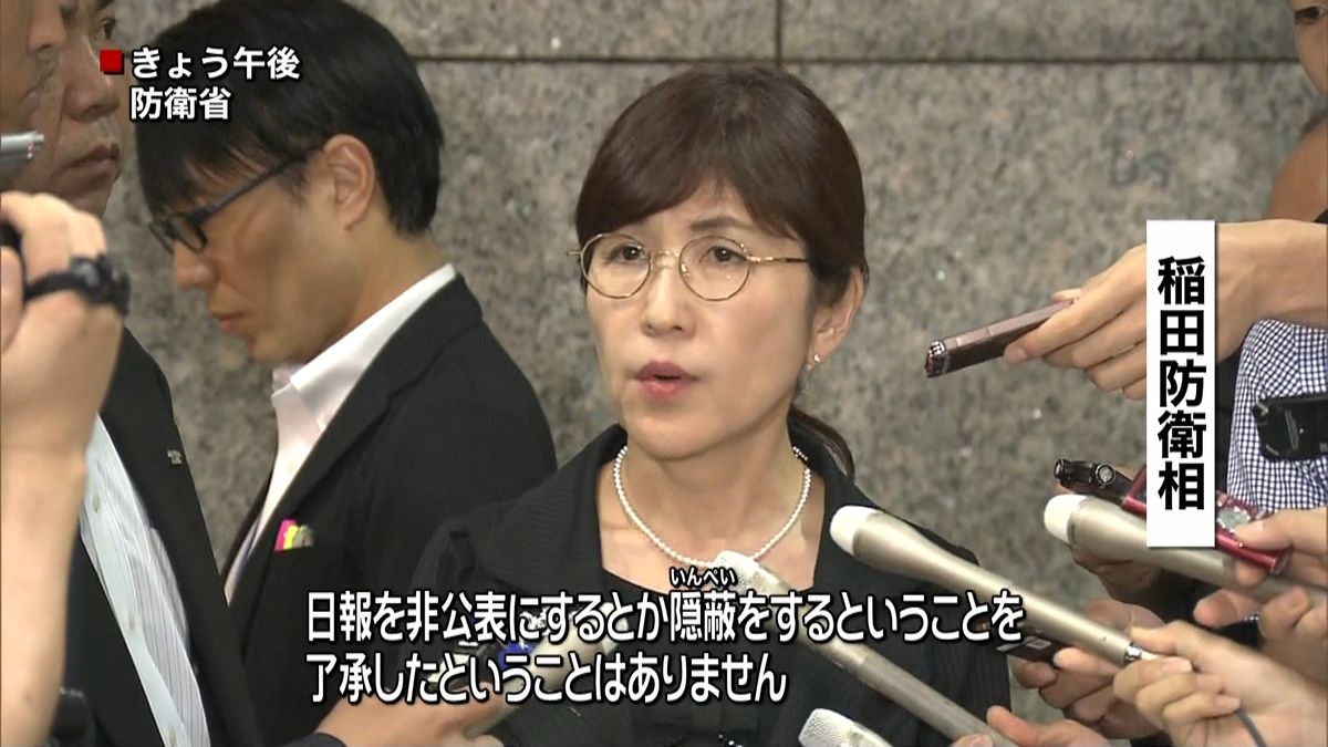 “隠ぺい了承”と報道　稲田防衛相が否定