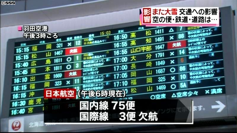羽田空港　欠航相次ぎ２万４千人超に影響