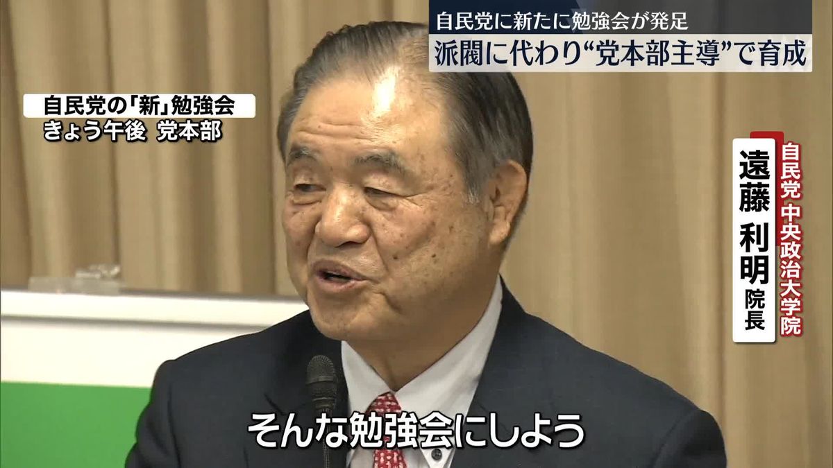 自民党、派閥に代わり“党本部主導”で中堅・若手の国会議員ら育成　新たな勉強会立ち上げ