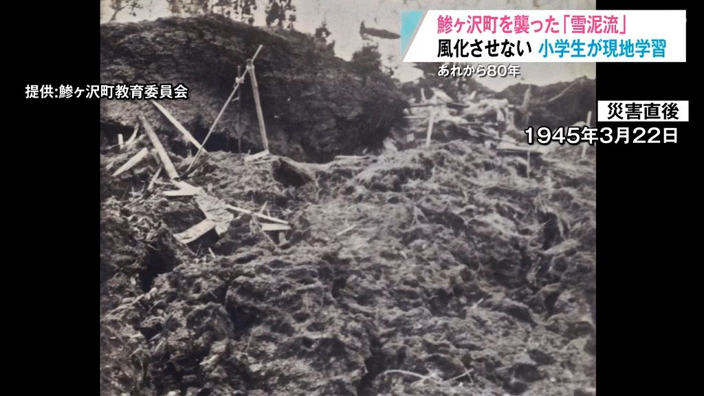 「自然って怖いんだな…」記録的な大雪で村を飲み込んだ“山津波”から80年　小学生に教訓伝える　青森県鯵ヶ沢町