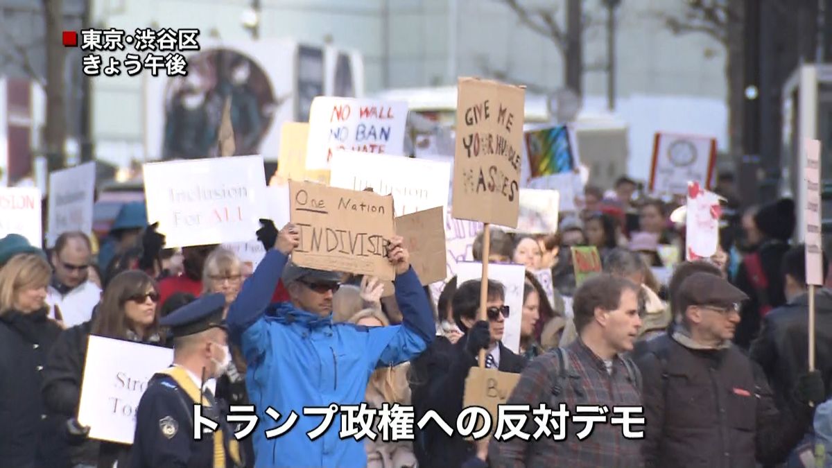 トランプ大統領の移民政策、渋谷で反対デモ