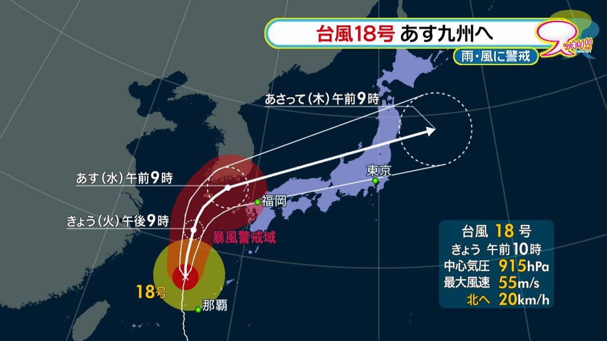 雨・風に警戒…台風１８号、あす九州に接近