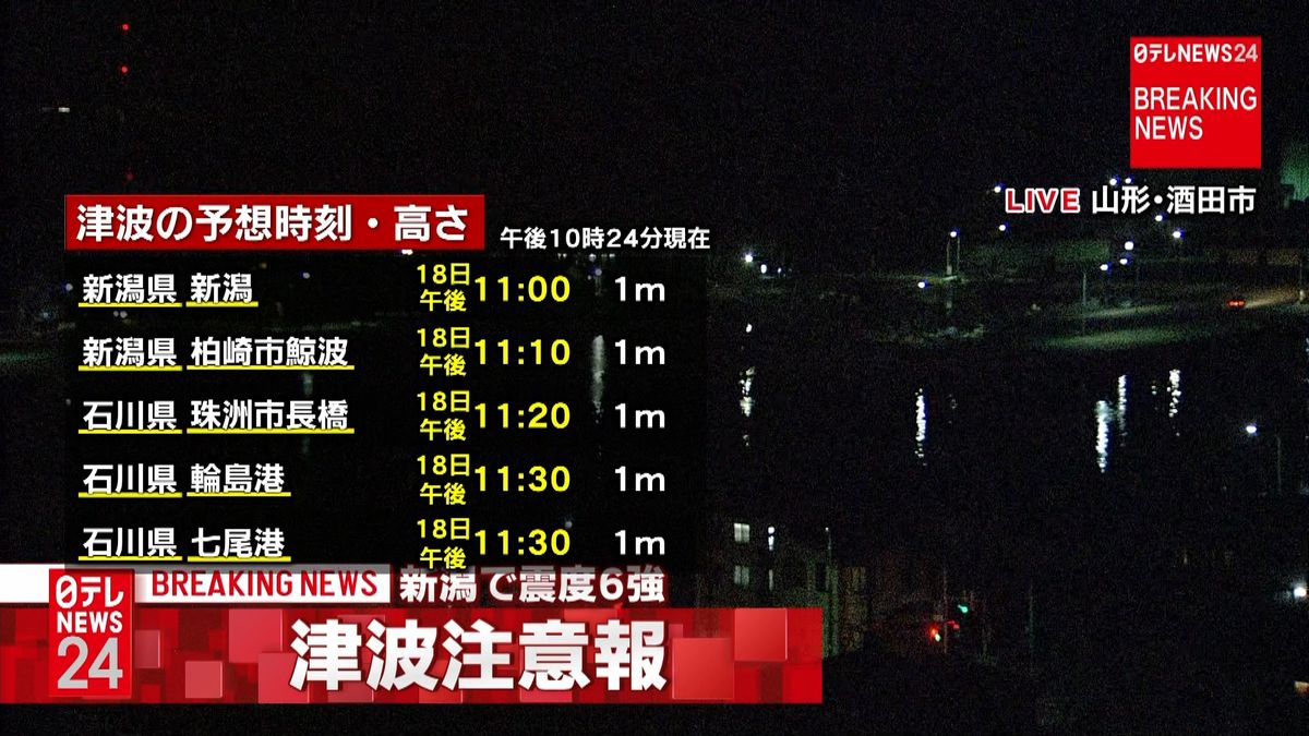 石川県各地に１メートルの津波到達予想