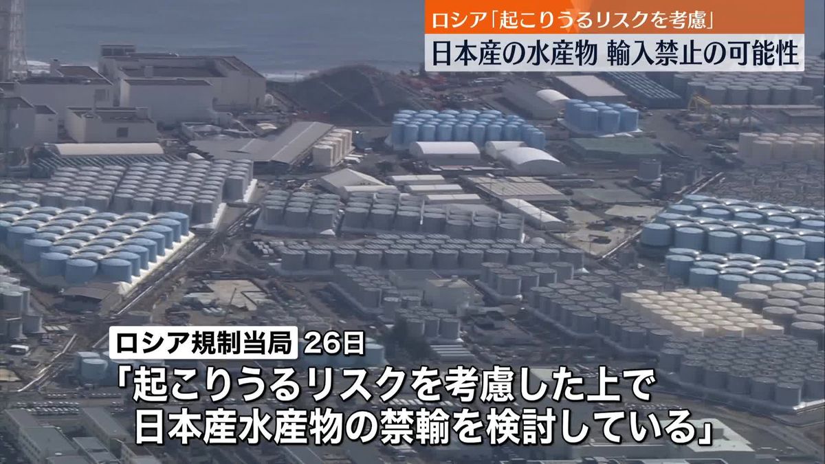 ロシア　日本産水産物の禁輸可能性を示唆　松野長官、科学的根拠に基づく対応求める