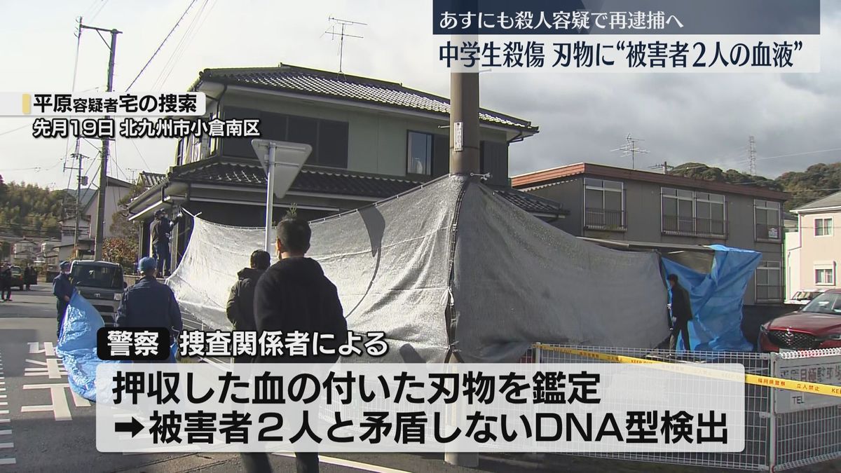 【中学生2人殺傷】押収した刃物から“被害者2人の血液”　9日にも殺人疑いで男を再逮捕へ　北九州市