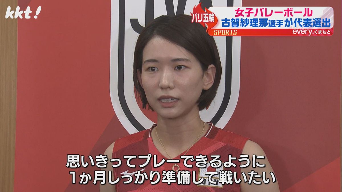 ｢メダル獲得を｣女子バレーボール日本代表メンバー発表 古賀紗理那選手が決意語る