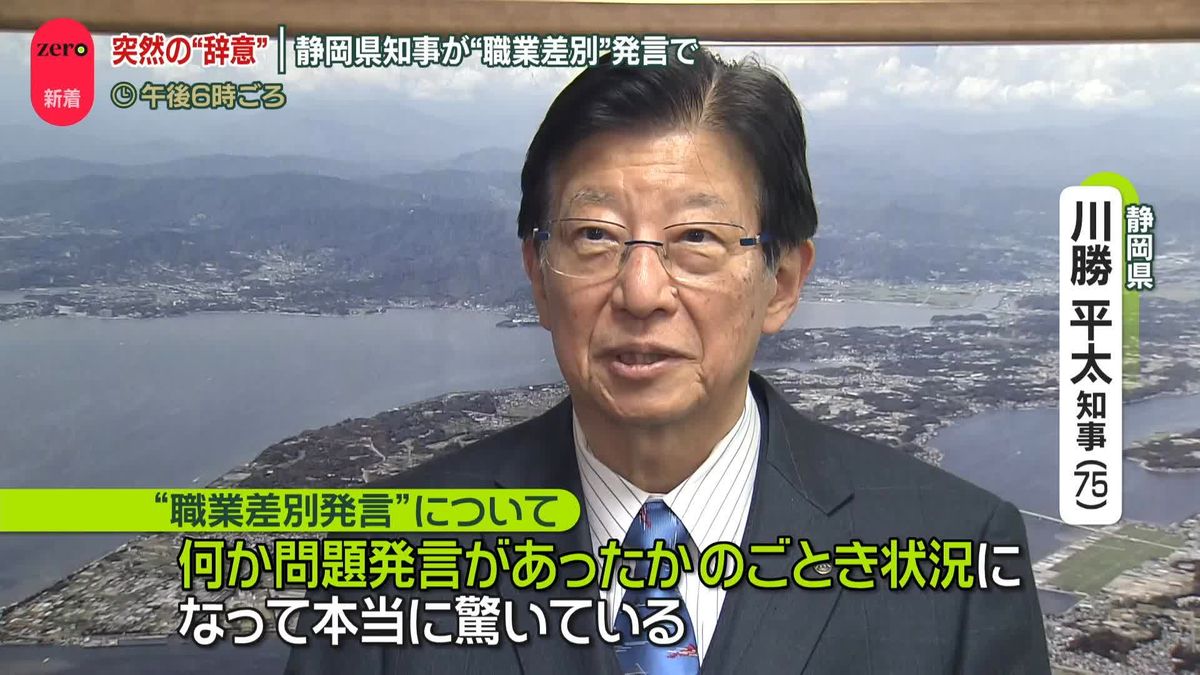 辞意表明の川勝知事、“不適切”な発言遍歴……「顔のきれいな子は」、地域差別、コシヒカリ発言も 「反面教師」買って出た？