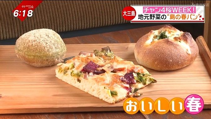 島の食材を使った春のパン