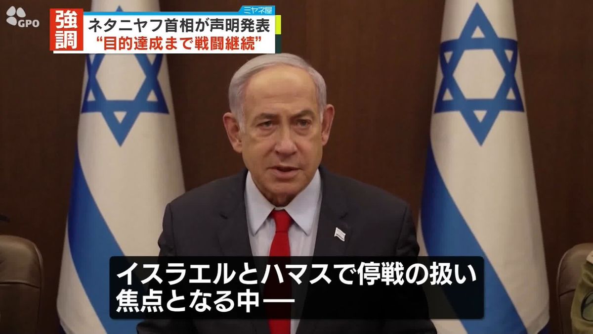 イスラエル・ネタニヤフ首相「目的達成まで戦闘継続が認められなければならない」改めて強調