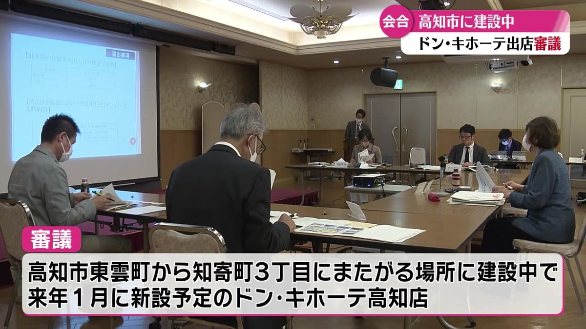 高知市に建設中のディスカウント大手ドン・キホーテ 出店に向けて審議会【高知】