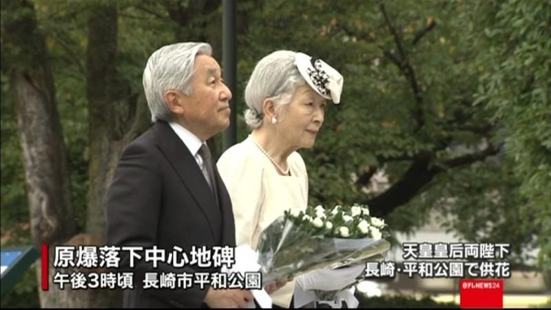 天皇・皇后両陛下　長崎・平和公園で供花