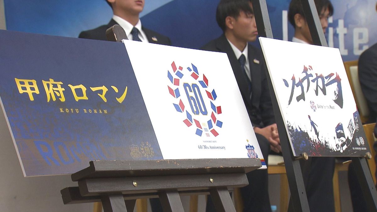 クラブ創設60周年 特別なシーズンに