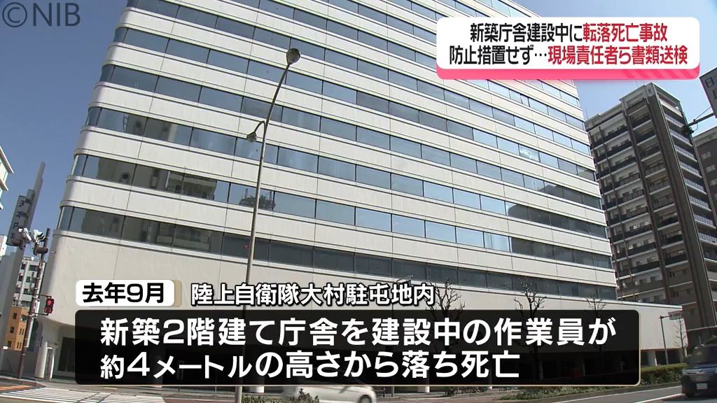 転落防止の措置せず　建設中に転落死亡事故 現場責任者ら労働安全衛生法違反の疑いで書類送検《長崎》