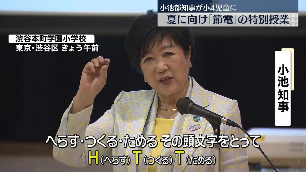 小池都知事、小学校で節電の特別授業　「わが家の環境局長」任命証を児童に手渡す