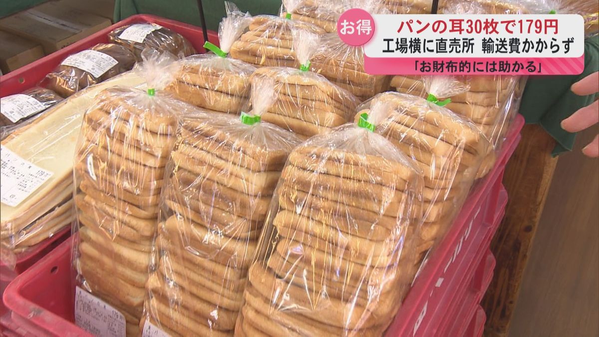 パンの耳約30枚で179円「安い！お財布に助かる」鹿児島市の大田ベーカリー直売所　　