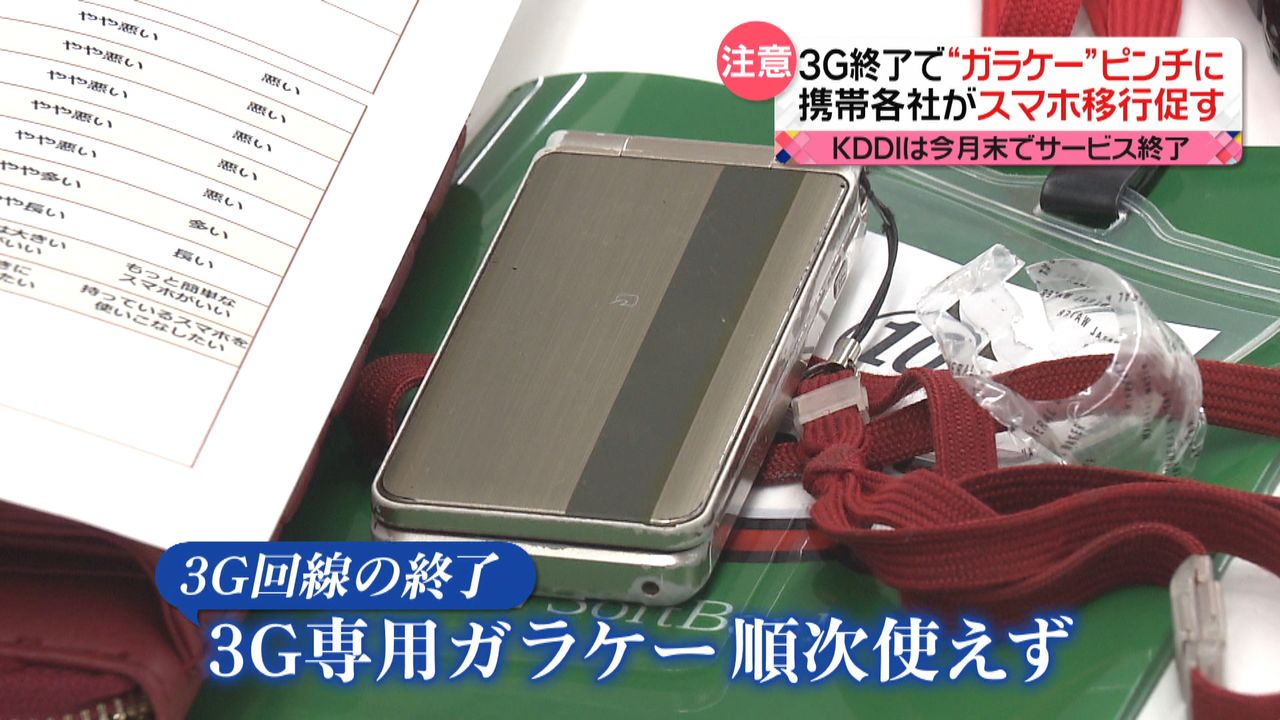 auは3月末まで…3G終了で“ガラケー”ピンチ 携帯各社がスマホ移行促す