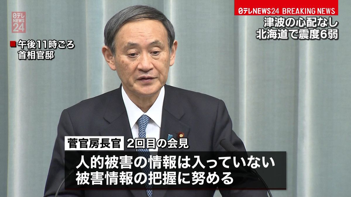 菅官房長官「人的被害の情報入っていない」