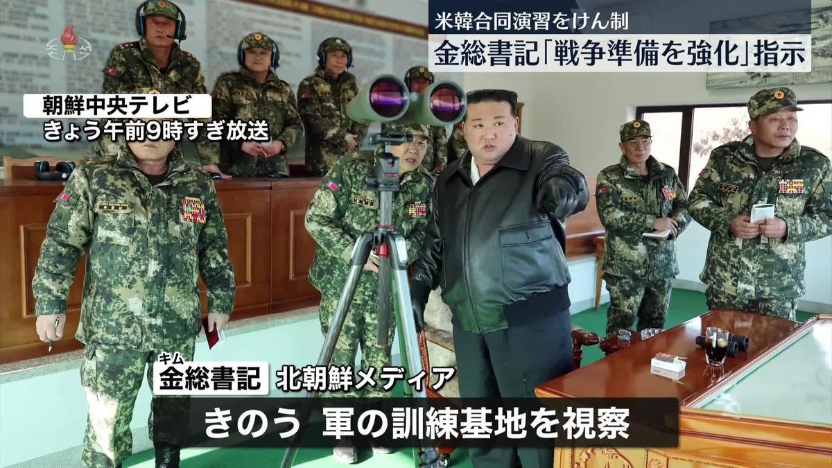 北朝鮮・金正恩総書記、戦争準備の強化を指示　軍の訓練を視察
