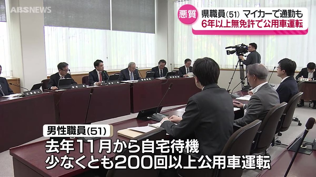 200回以上無免許で公用車運転　事故も　51歳男性職員が停職6か月