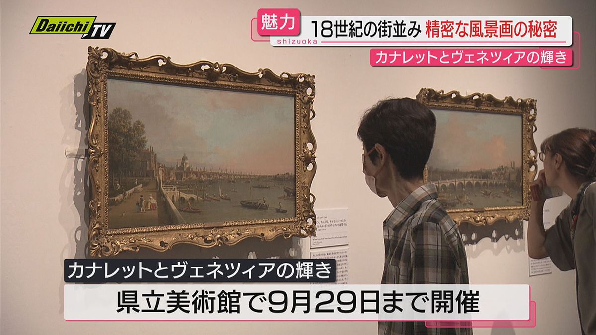 ヴェネツィアの風景画描くイタリアの画家カナレットの展覧会の魅力（静岡市）