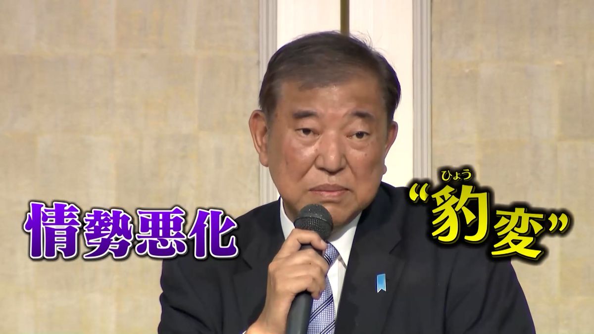 【自民“逆風”】ラーメン好きをアピールするも…石破首相の演説に「変化」