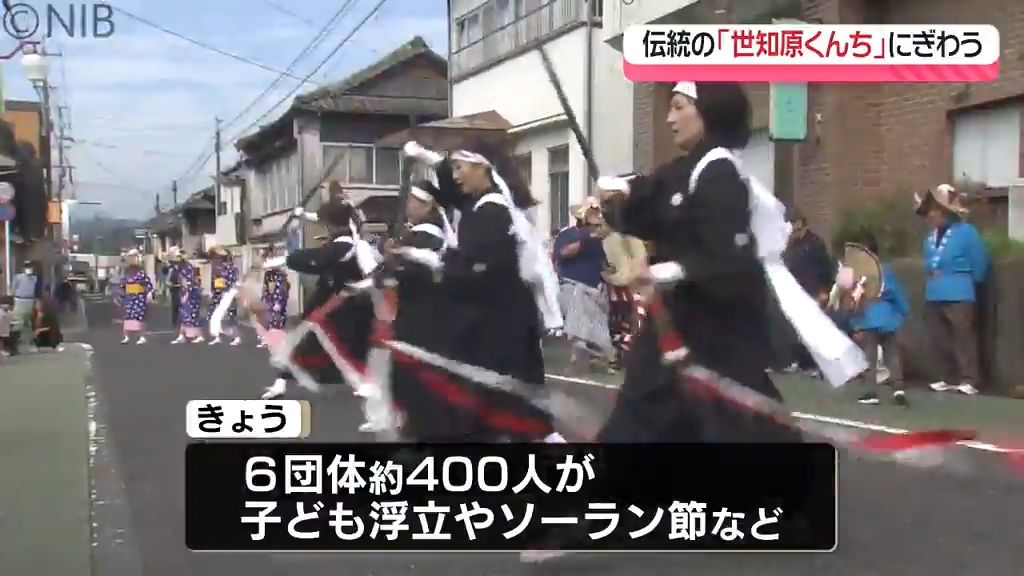 伝統の「世知原くんち」賑わう　市の無形民俗文化財の “北川内浮立”も披露《長崎》