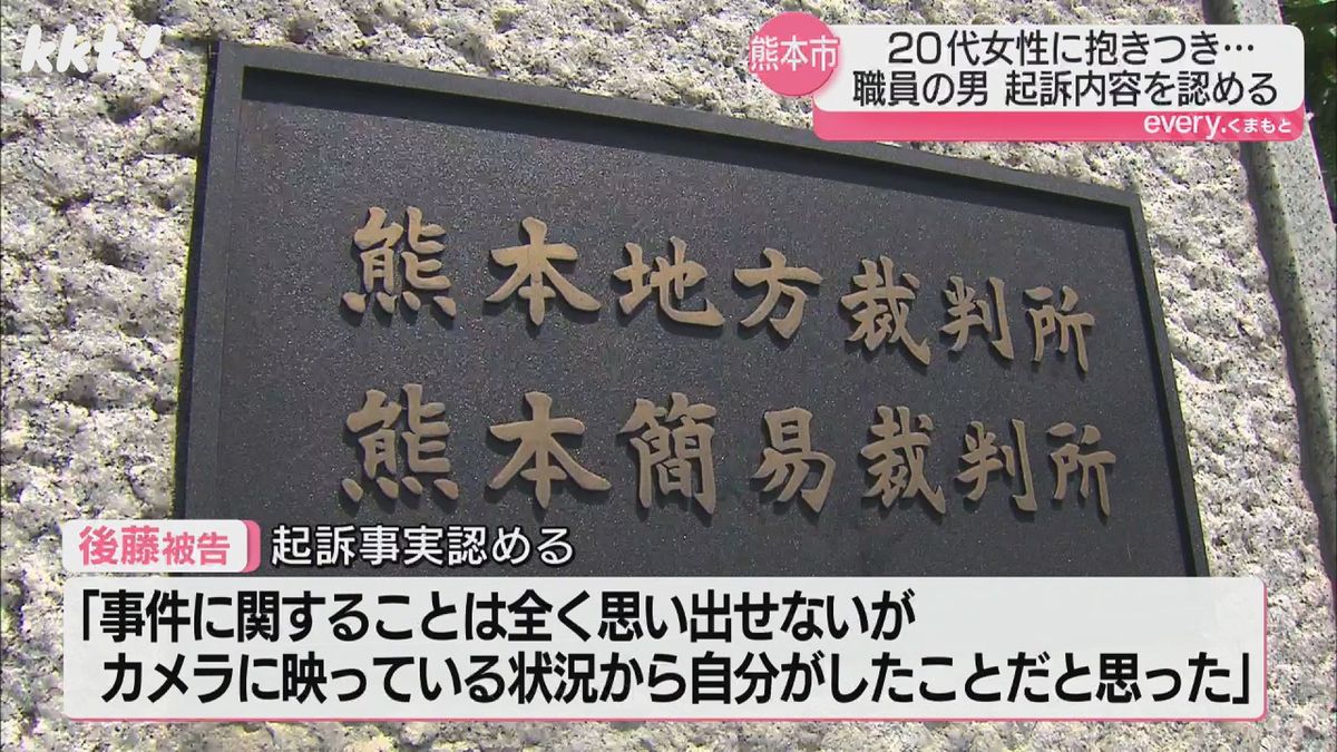 カメラの映像に「自分がしたこと」 酒に酔い20代女性に背後から… 熊本市職員の男 起訴内容認める