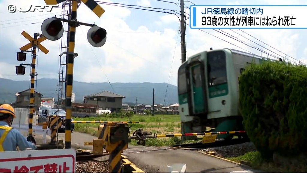 踏切内で93歳の女性が列車にはねられ亡くなる事故　吉野川市鴨島町のJR徳島線の踏切【徳島】