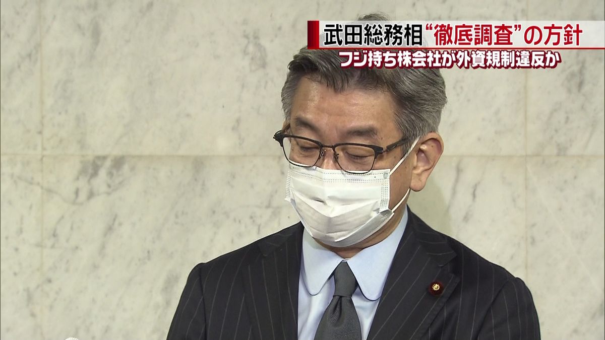 フジ持ち株会社違反か　総務相“徹底調査”