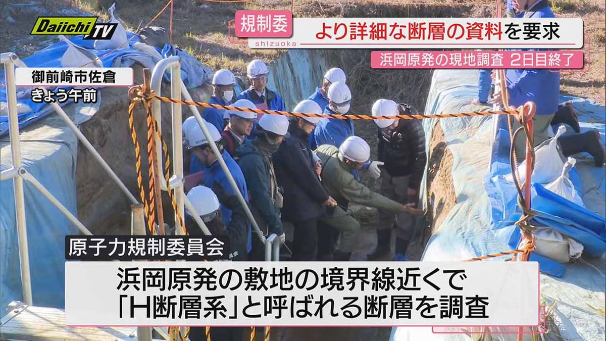 【浜岡原発】原子力規制委による現地調査２日間の日程終了…中部電力に断層についてさらに詳細説明求める(静岡)