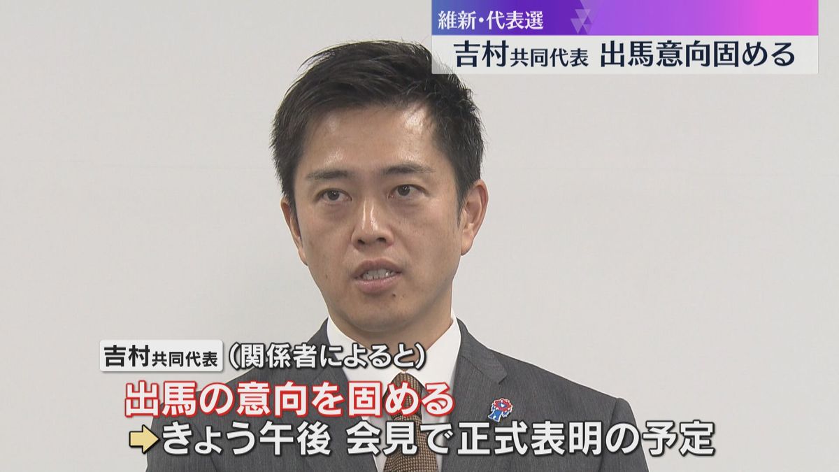 維新・代表選　吉村共同代表が出馬意向固める　きょう午後会見　馬場代表、藤田幹事長は出馬しない意向