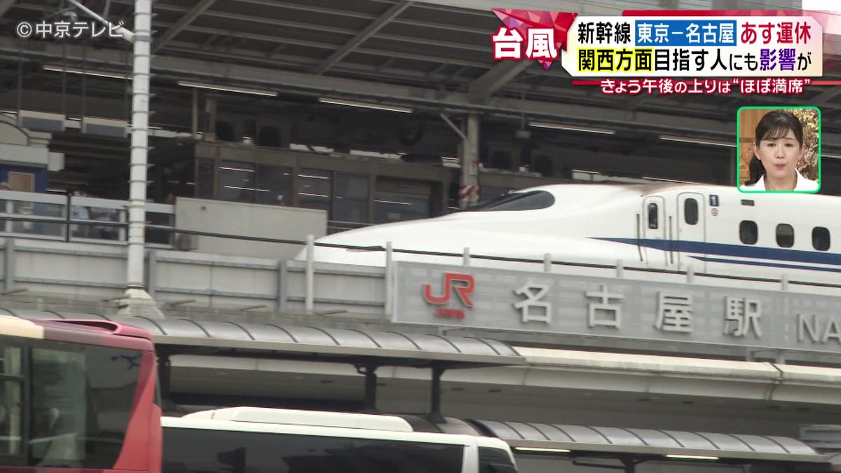 東海道新幹線　東京～名古屋で16日運休　関西方面目指す人にも影響が　15日午後の上りは“ほぼ満席”