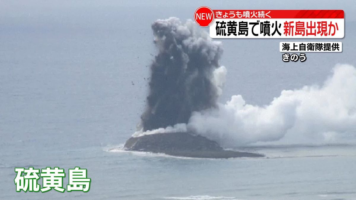 【独自】硫黄島で噴火発生　新たな島を確認