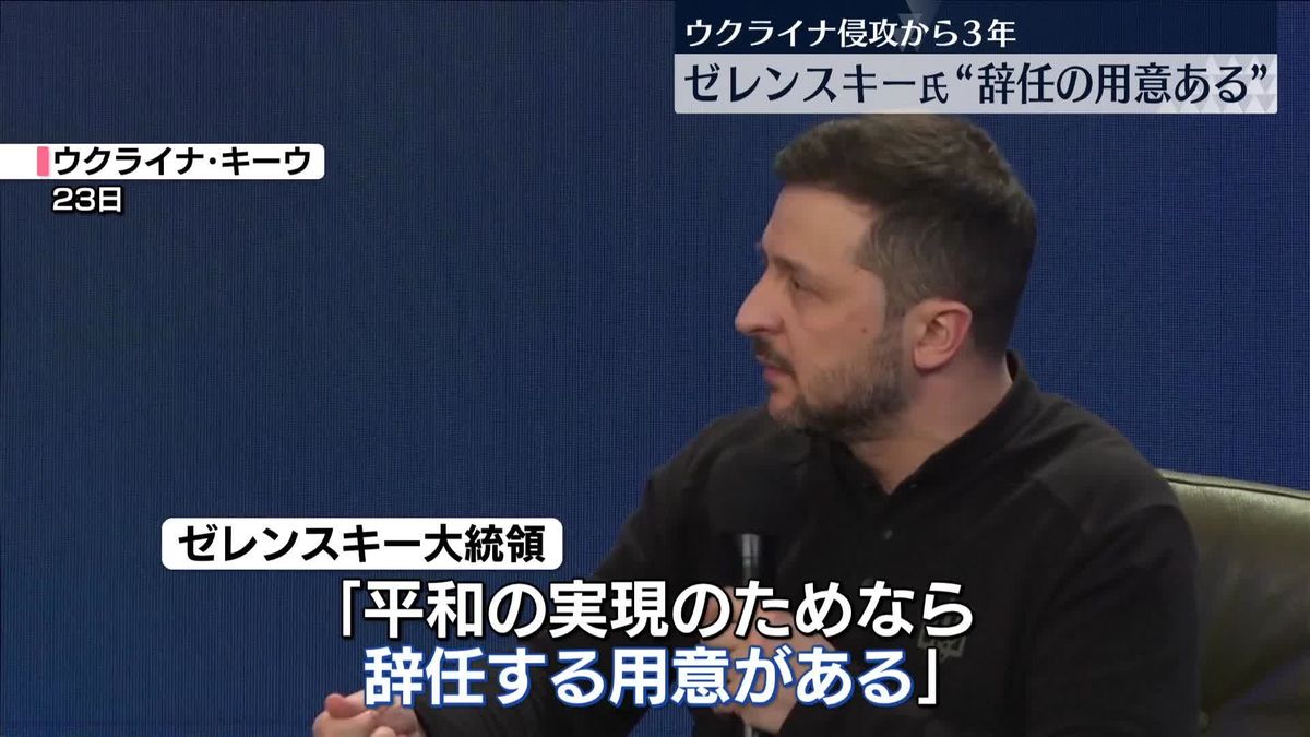 ゼレンスキー大統領「NATO加盟なら辞任の用意ある」侵攻3年…キーウから中継