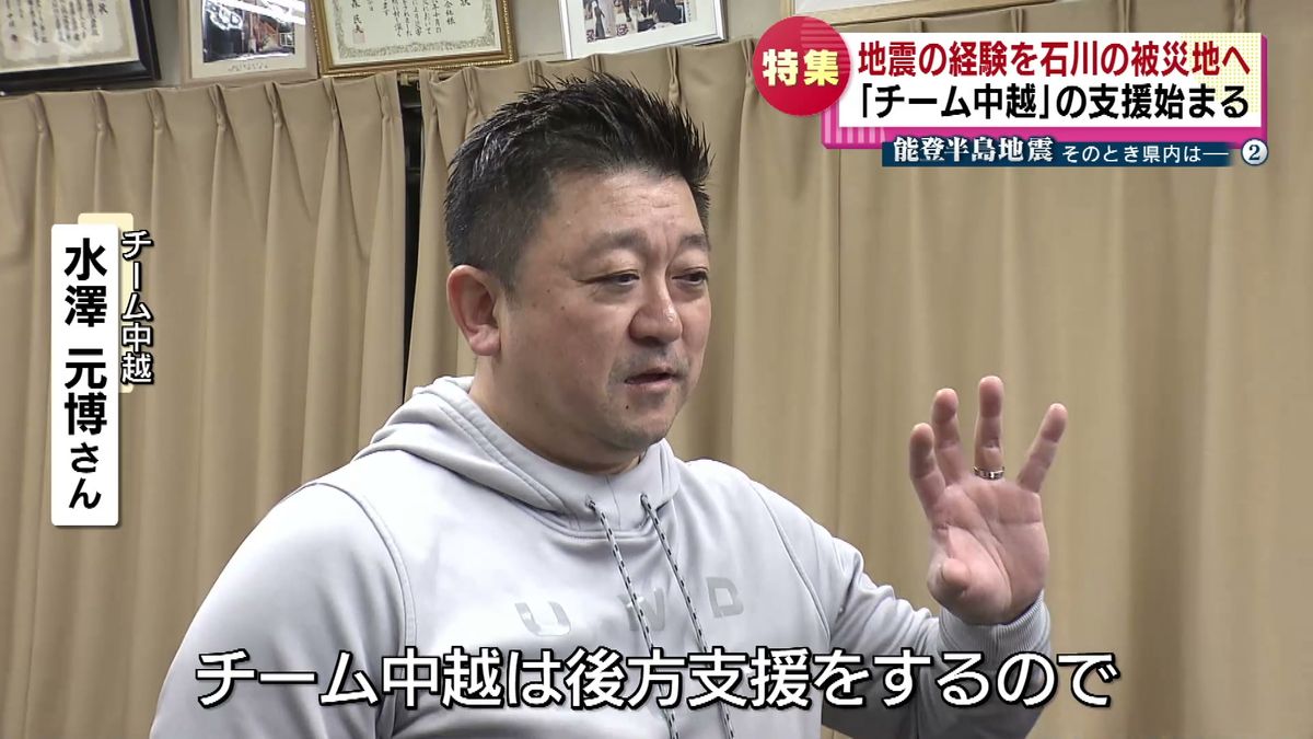 「チーム中越」水澤元博さん