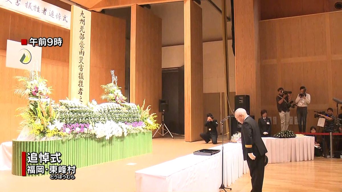 九州北部豪雨から１年　東峰村で追悼式