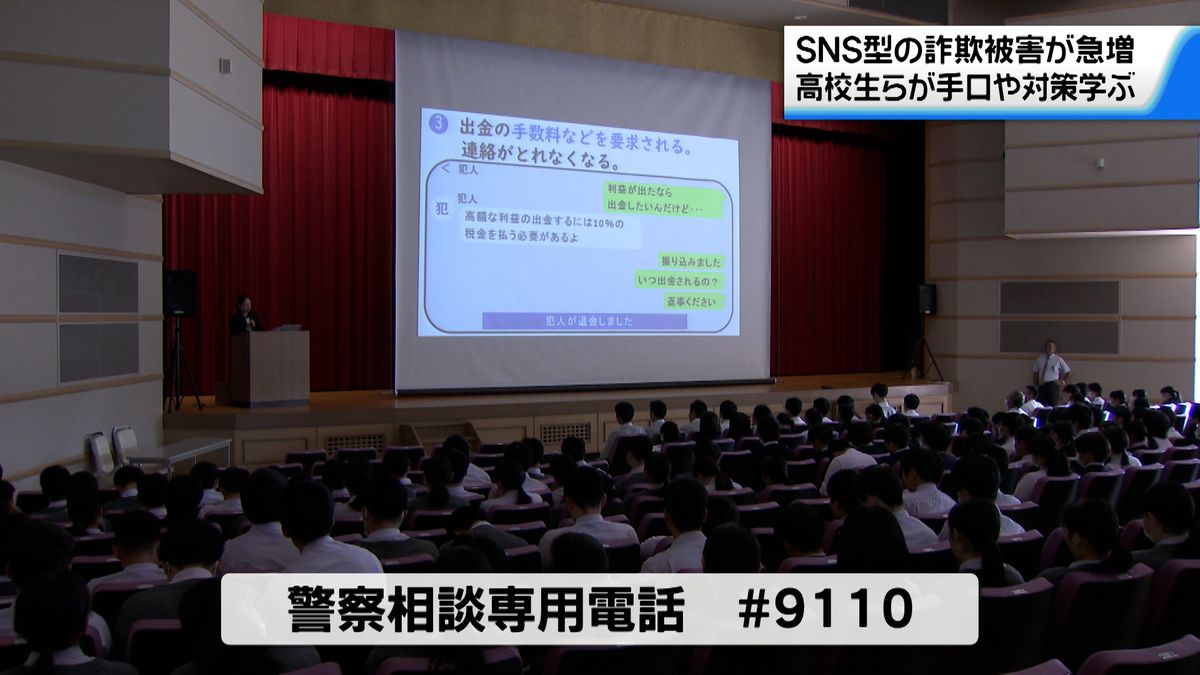 被害総額7億5700万円　石川県内でSNS型詐欺急増　被害防止へ高校生が手口や対策学ぶ