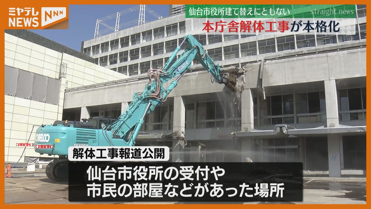 【報道公開】「仙台市役所」建て替えにともなう本庁舎の解体工事が本格化　市職員「壊してしまうのは寂しい思い…」