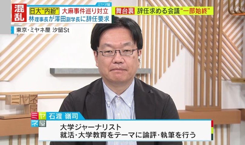 大学ジャーナリスト・石渡嶺司氏