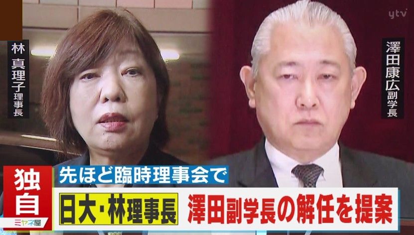 林真理子理事長、臨時理事会で澤田副学長の解任を提案