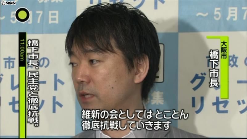 政権批判の橋下氏、再稼働「徹底抗戦する」