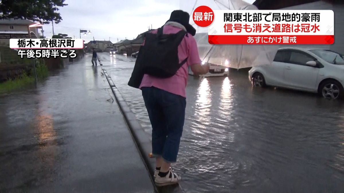 関東北部などで局地的な豪雨　土砂災害や浸水などに警戒